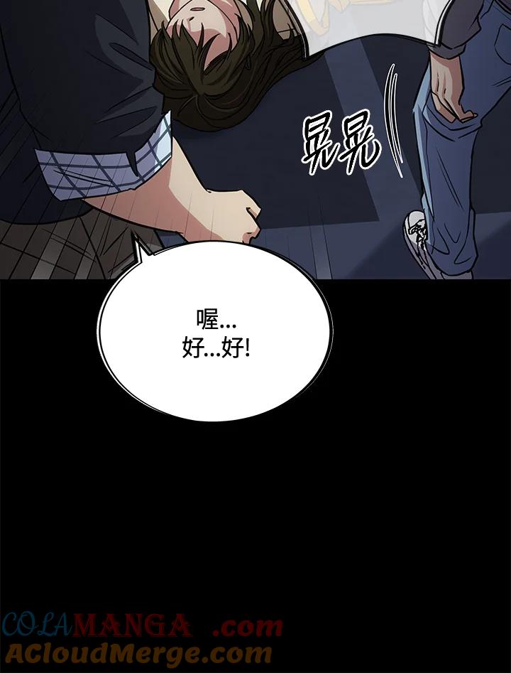 《感应者——记忆的碎片》第19话 第101页