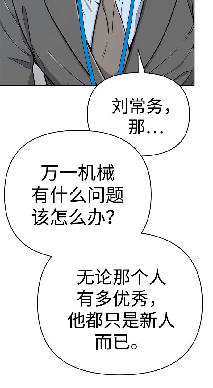 《新职员王小明》第20话 第74页
