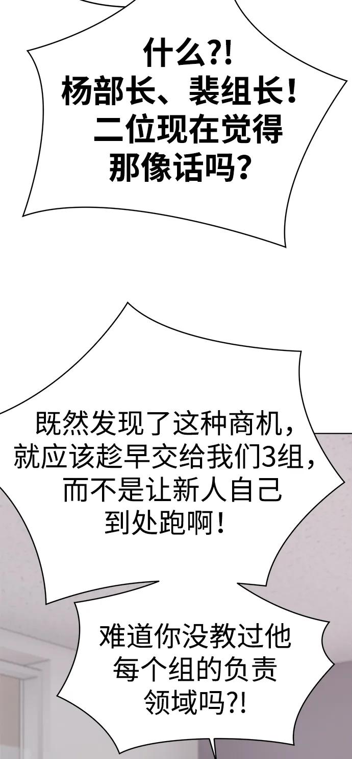 《新职员王小明》第20话 第66页