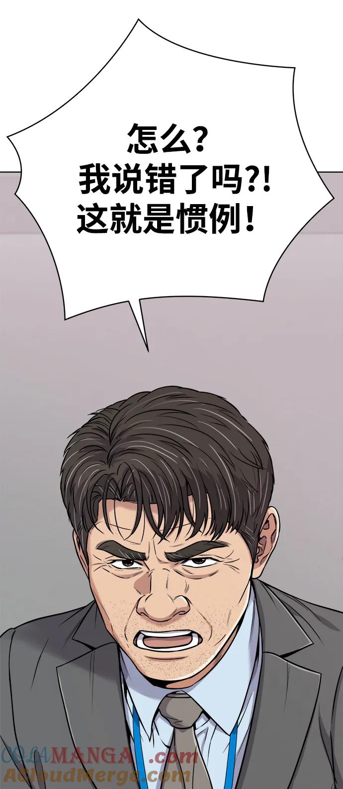 《新职员王小明》第20话 第69页