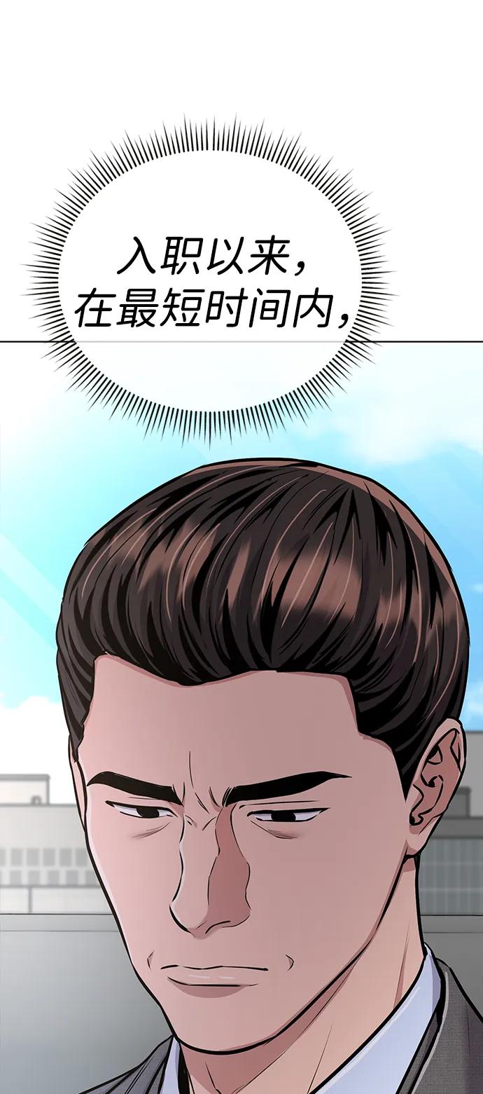 《新职员王小明》第20话 第51页