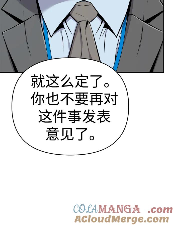 《新职员王小明》第20话 第77页