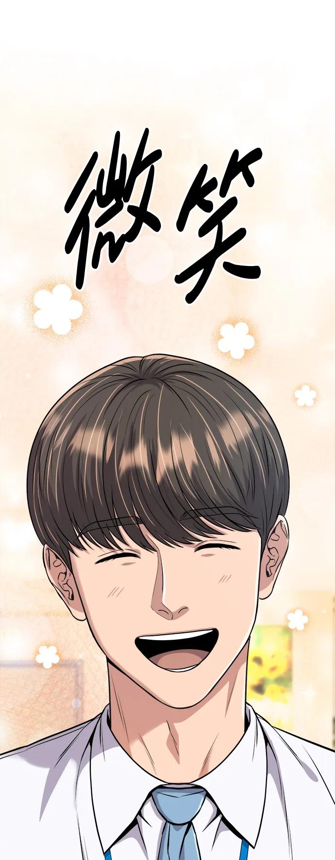 《新职员王小明》第20话 第106页