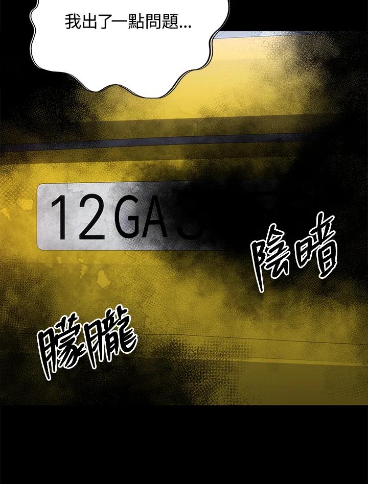 《感应者——记忆的碎片》第19话 第116页
