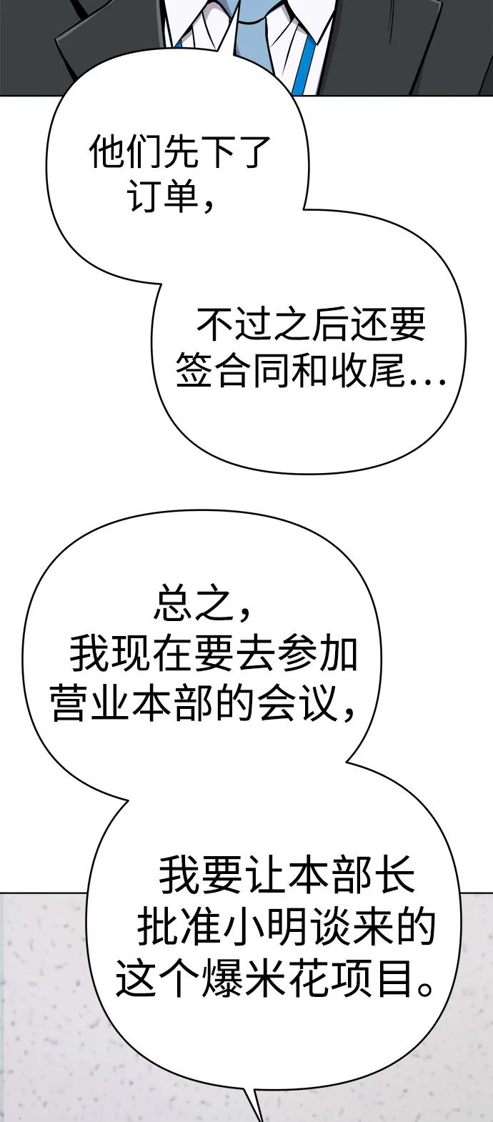 《新职员王小明》第20话 第39页