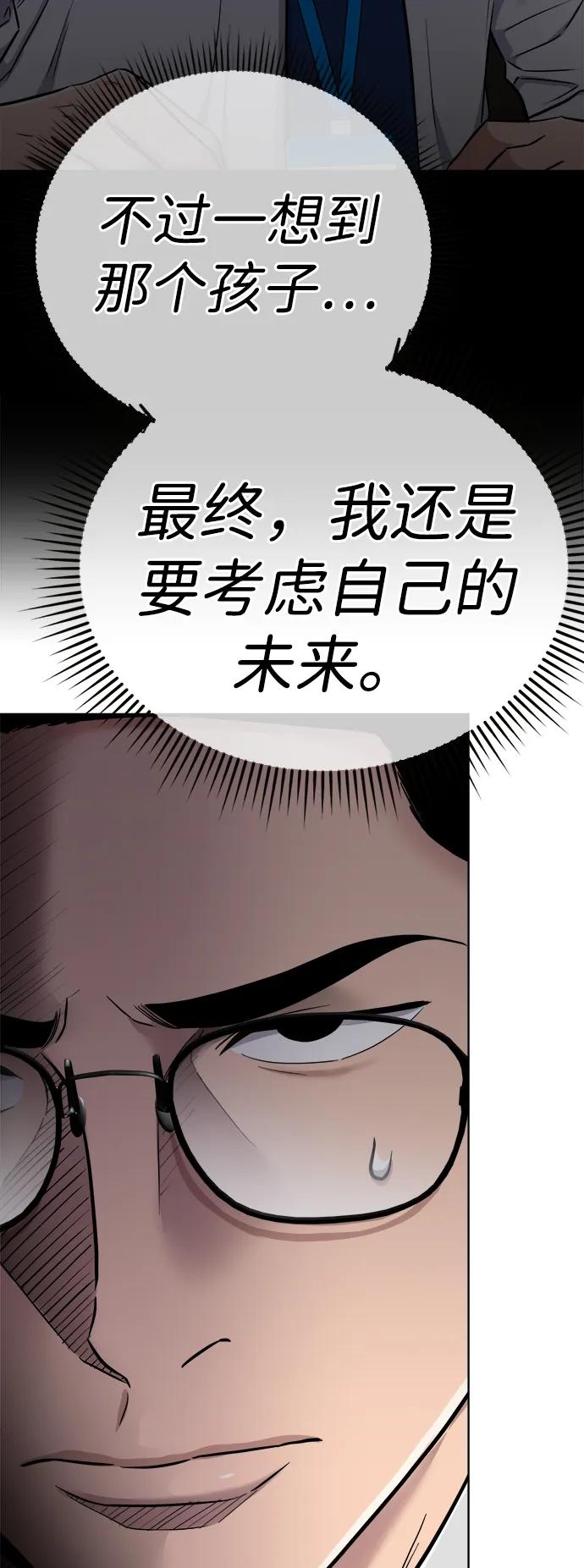 《新职员王小明》第20话 第12页