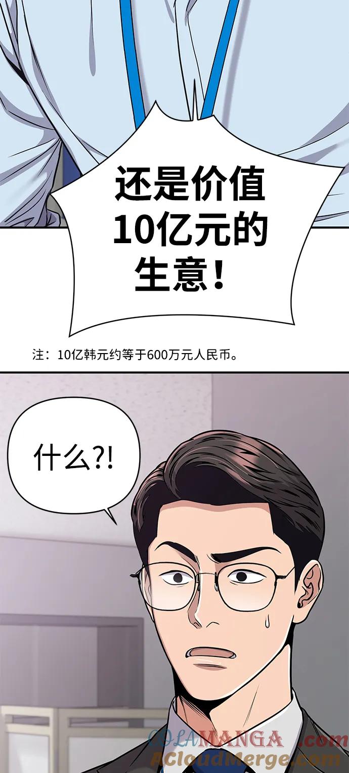 《新职员王小明》第20话 第37页