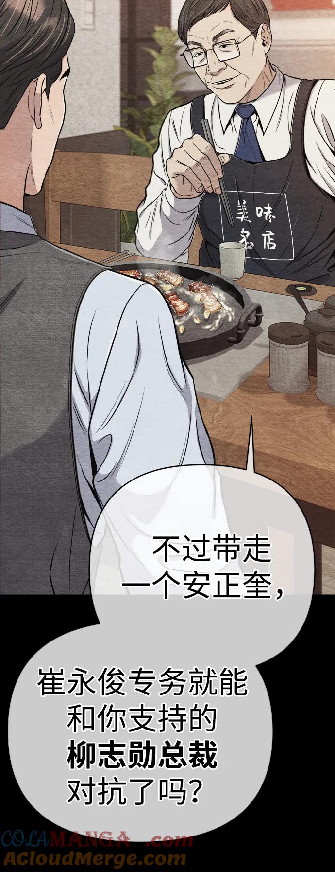 《新职员王小明》第20话 第93页
