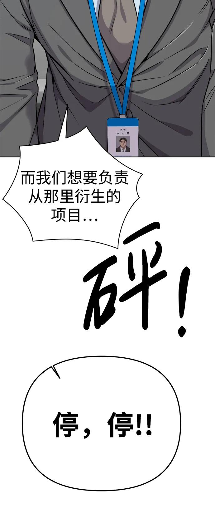 《新职员王小明》第20话 第70页