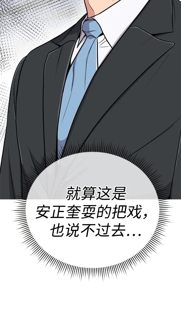 《新职员王小明》第20话 第55页