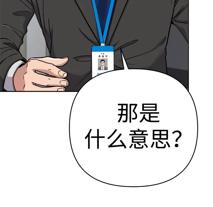 《新职员王小明》第20话 第32页