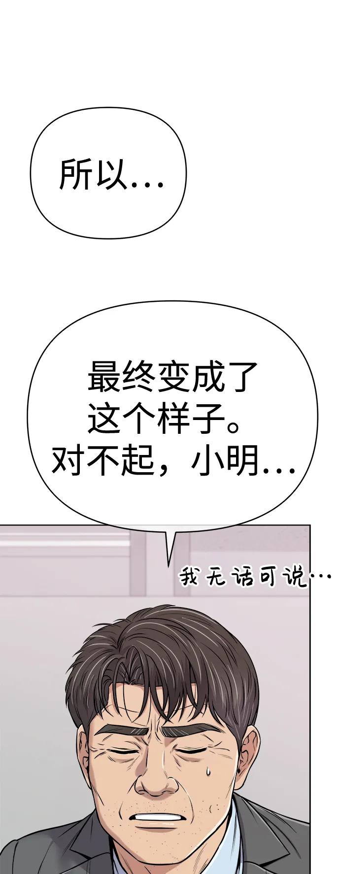 《新职员王小明》第20话 第104页