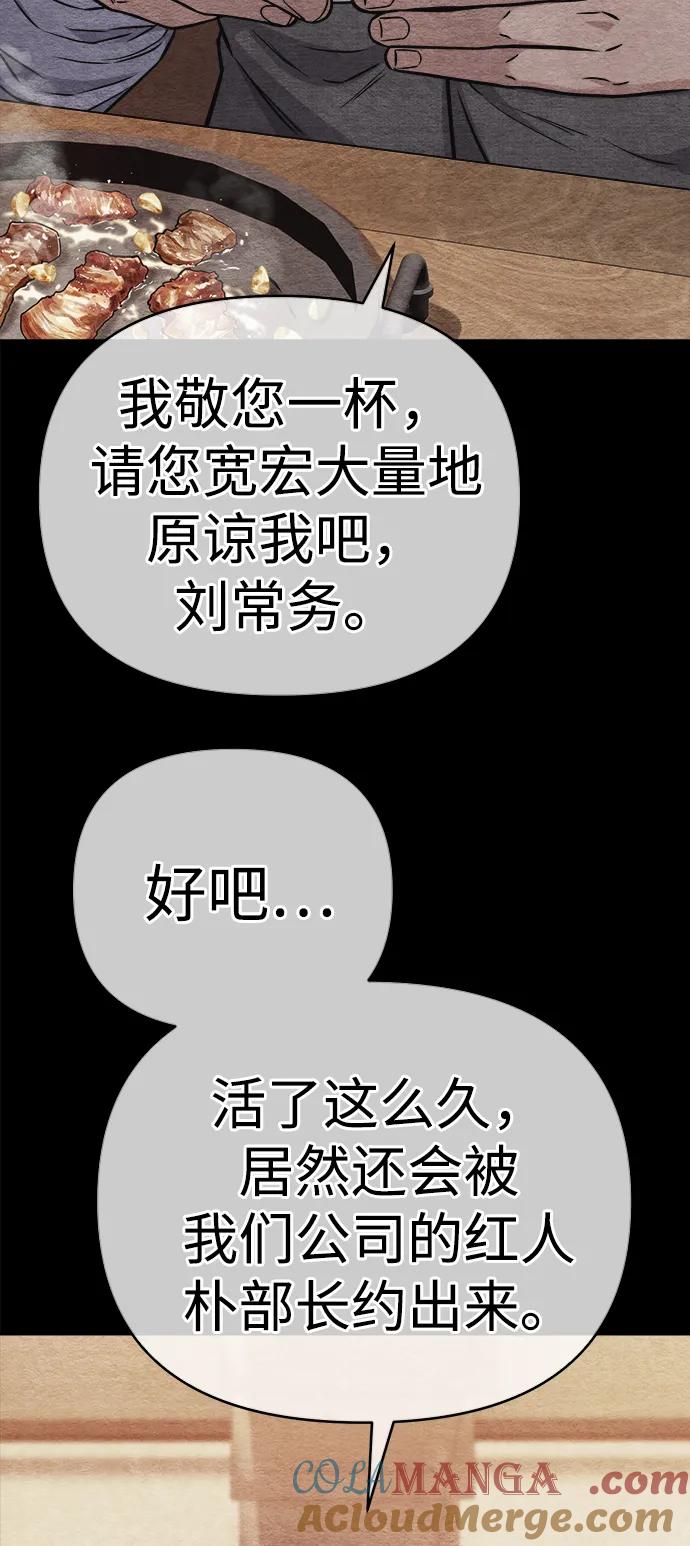 《新职员王小明》第20话 第85页
