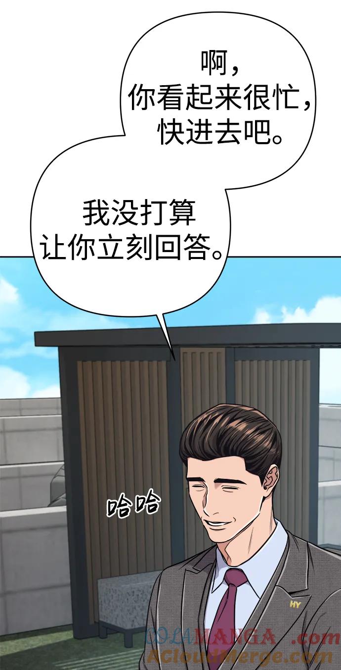 《新职员王小明》第20话 第25页