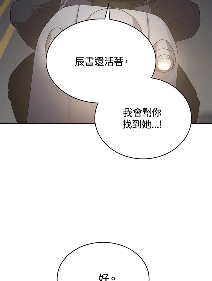《感应者——记忆的碎片》第19话 第140页