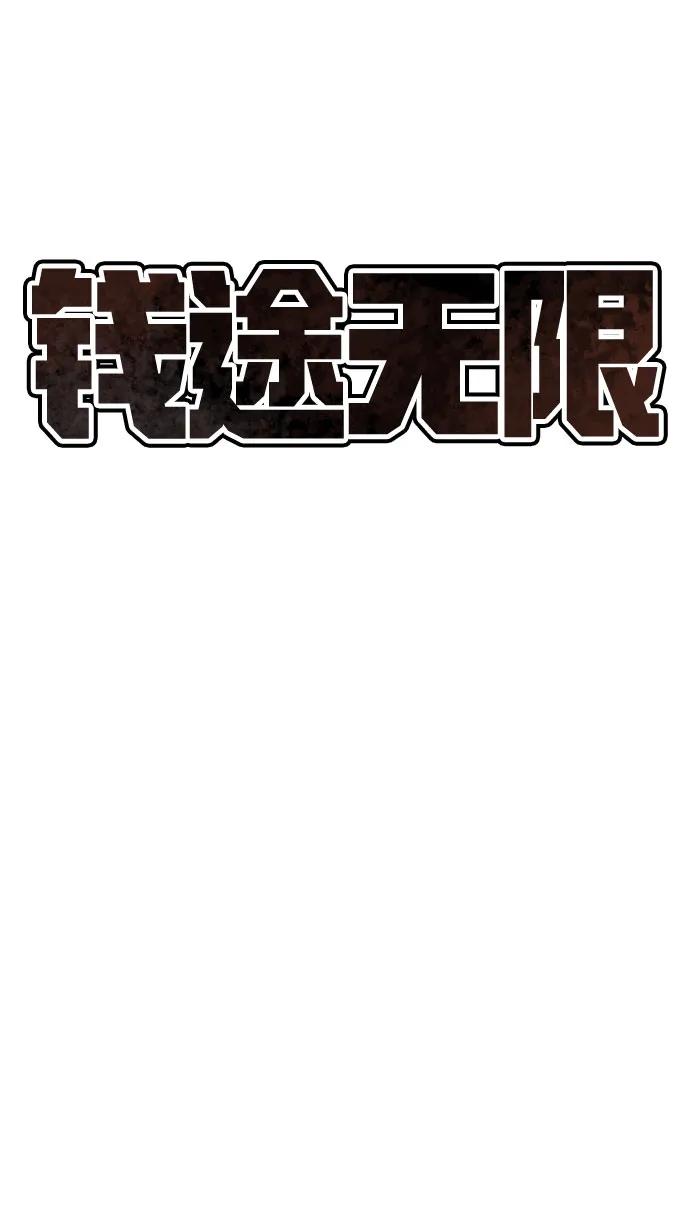 《钱途无限》[第20话] 隐藏实力的蠢X（4） 第7页