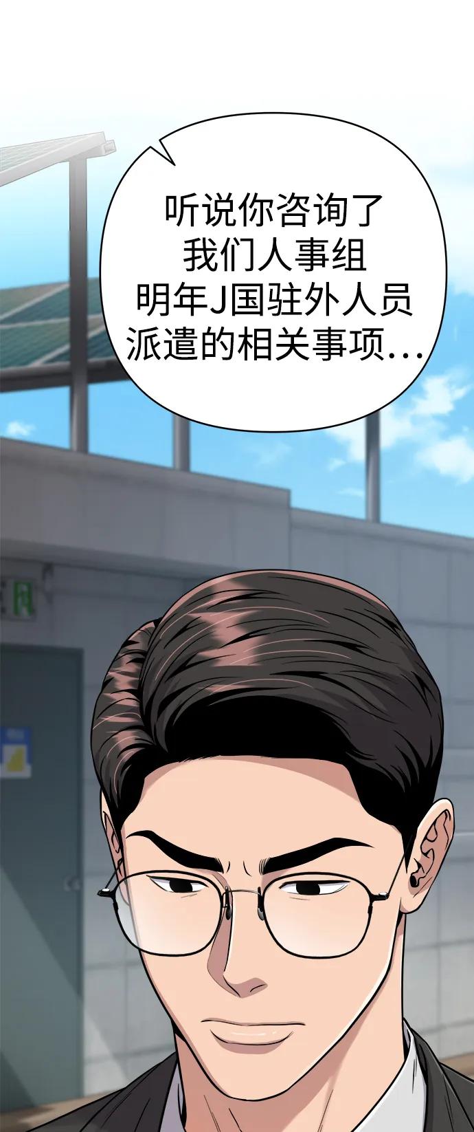 《新职员王小明》第20话 第4页