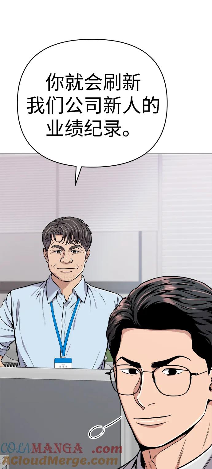 《新职员王小明》第20话 第41页
