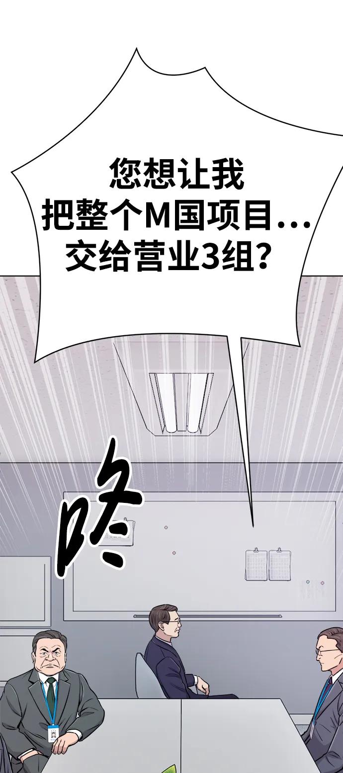 《新职员王小明》第20话 第60页