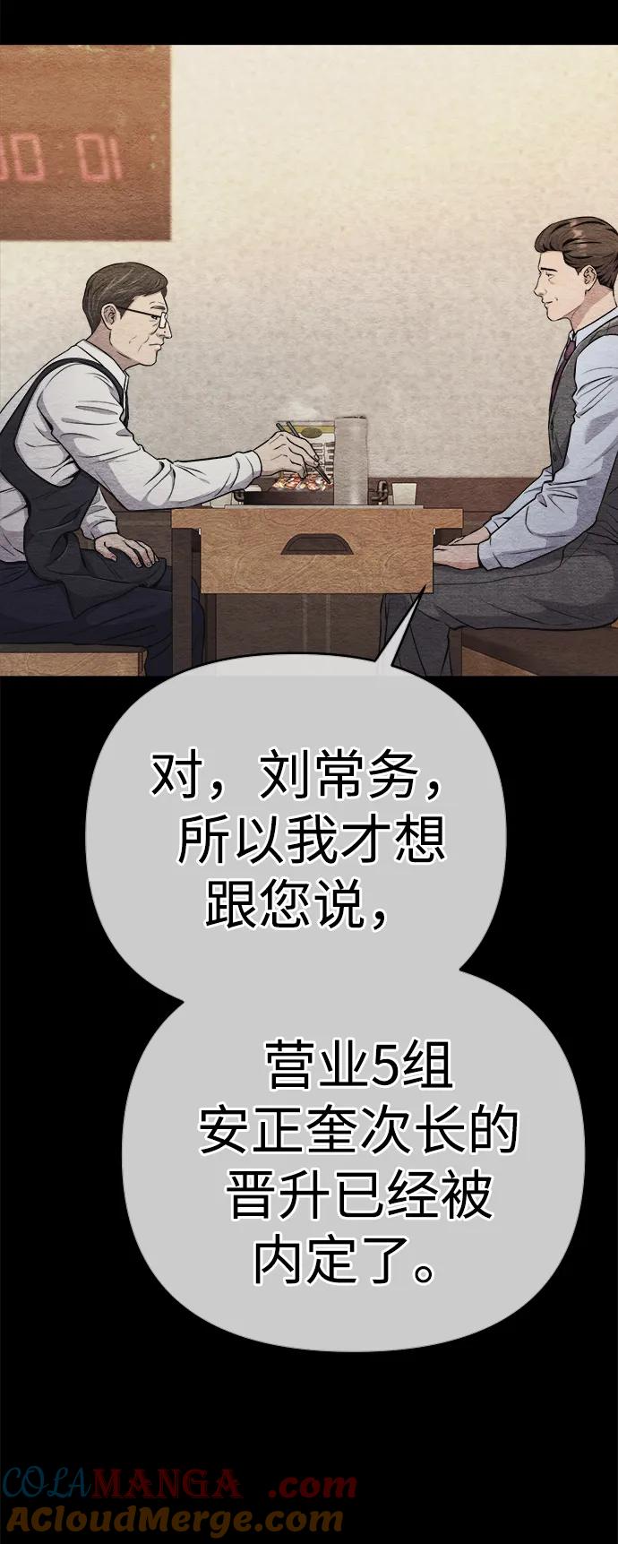《新职员王小明》第20话 第89页