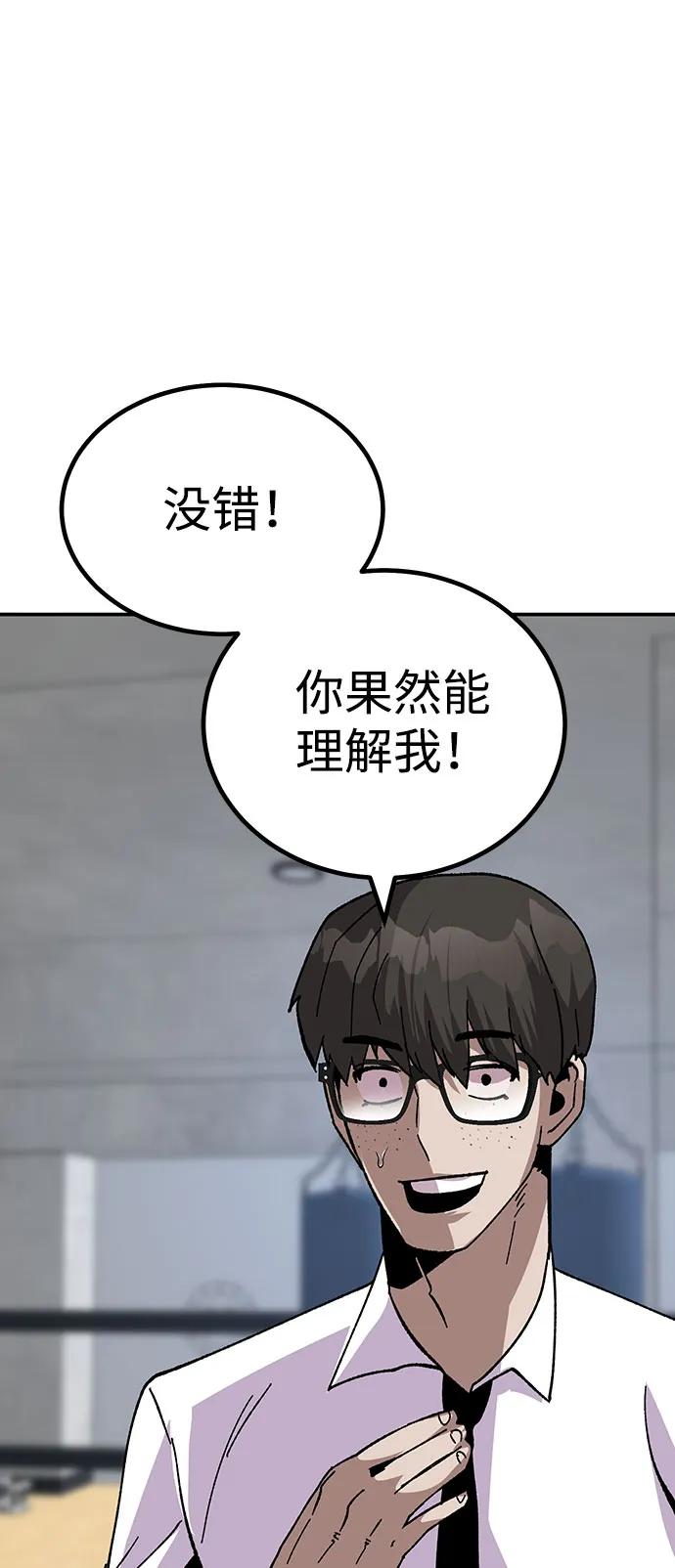 《钱途无限》[第20话] 隐藏实力的蠢X（4） 第104页