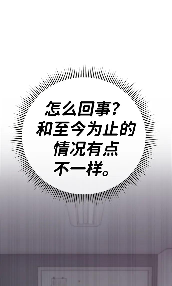 《新职员王小明》第20话 第78页