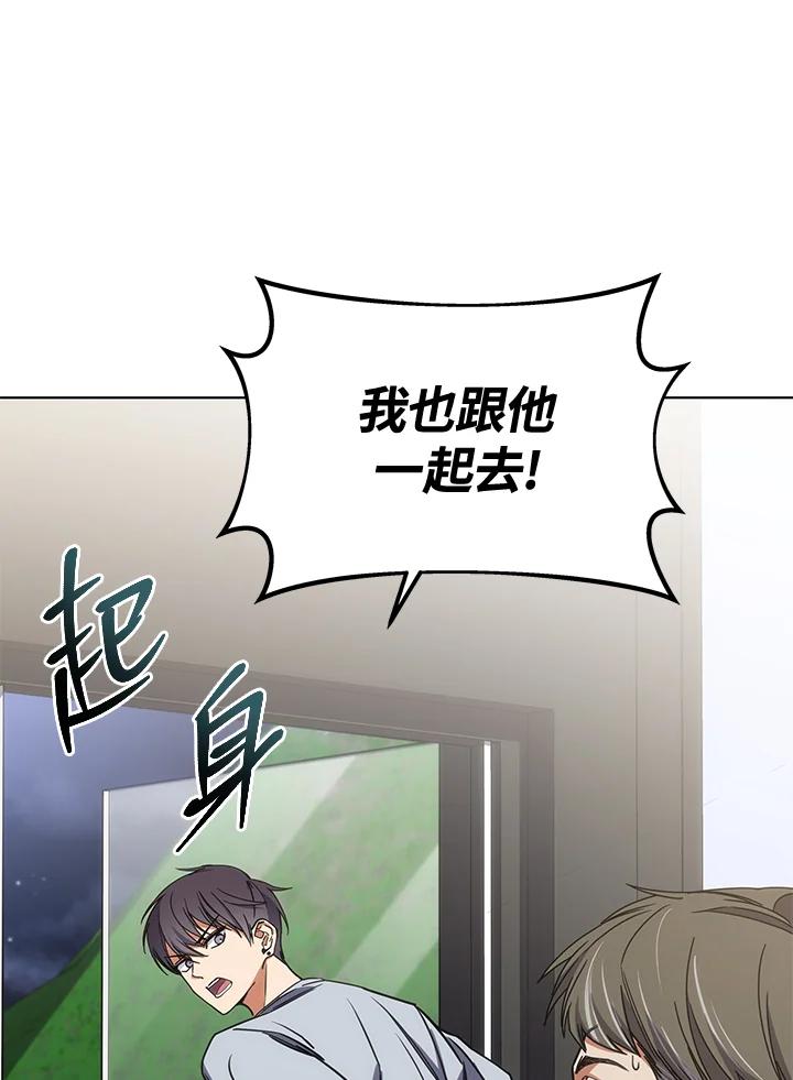 《感应者——记忆的碎片》第19话 第14页