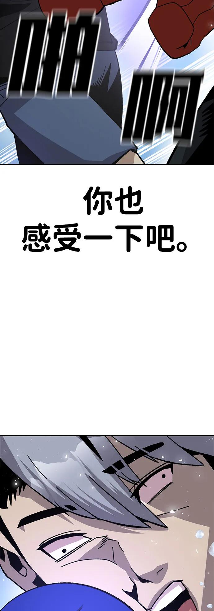 《钱途无限》[第20话] 隐藏实力的蠢X（4） 第74页