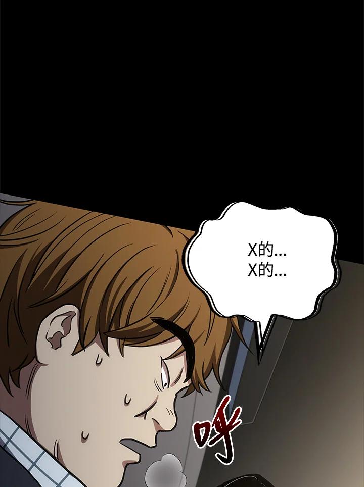 《感应者——记忆的碎片》第19话 第82页