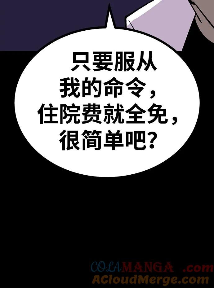 《钱途无限》[第20话] 隐藏实力的蠢X（4） 第45页