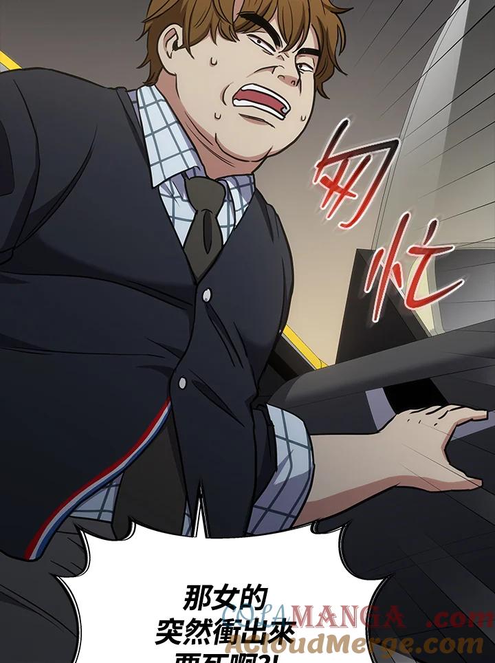 《感应者——记忆的碎片》第19话 第85页
