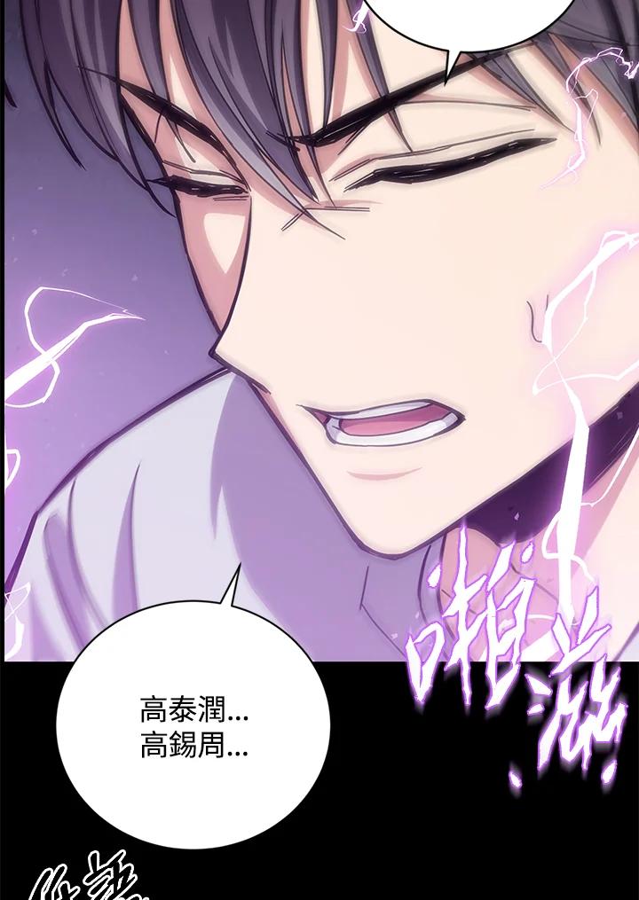 《感应者——记忆的碎片》第19话 第111页