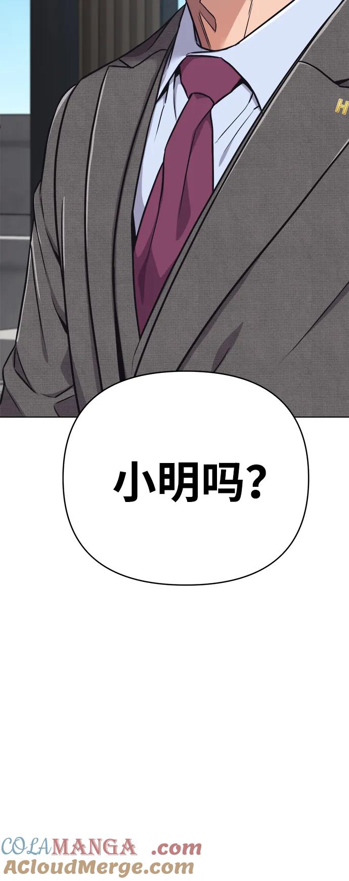 《新职员王小明》第20话 第29页