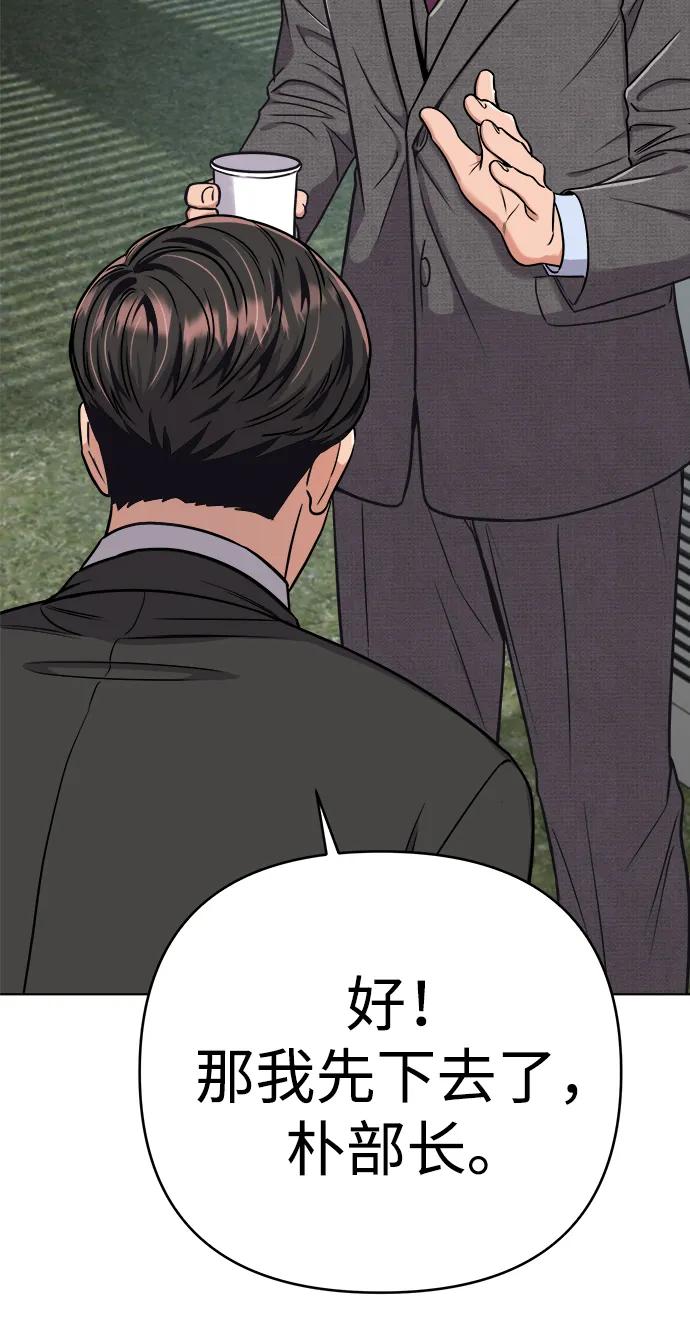《新职员王小明》第20话 第26页
