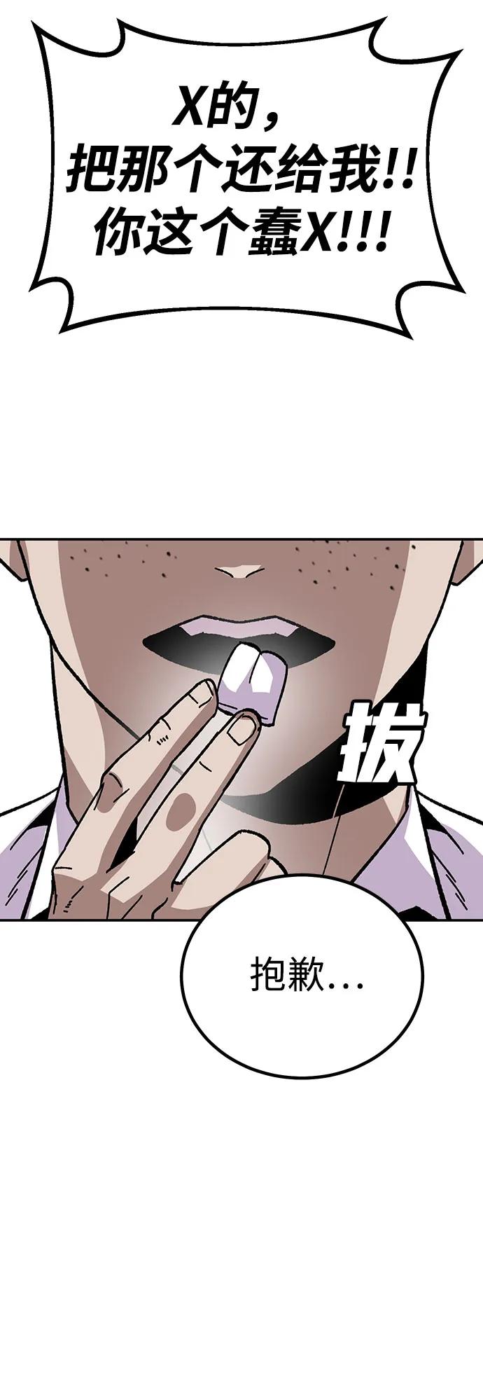 《钱途无限》[第20话] 隐藏实力的蠢X（4） 第90页