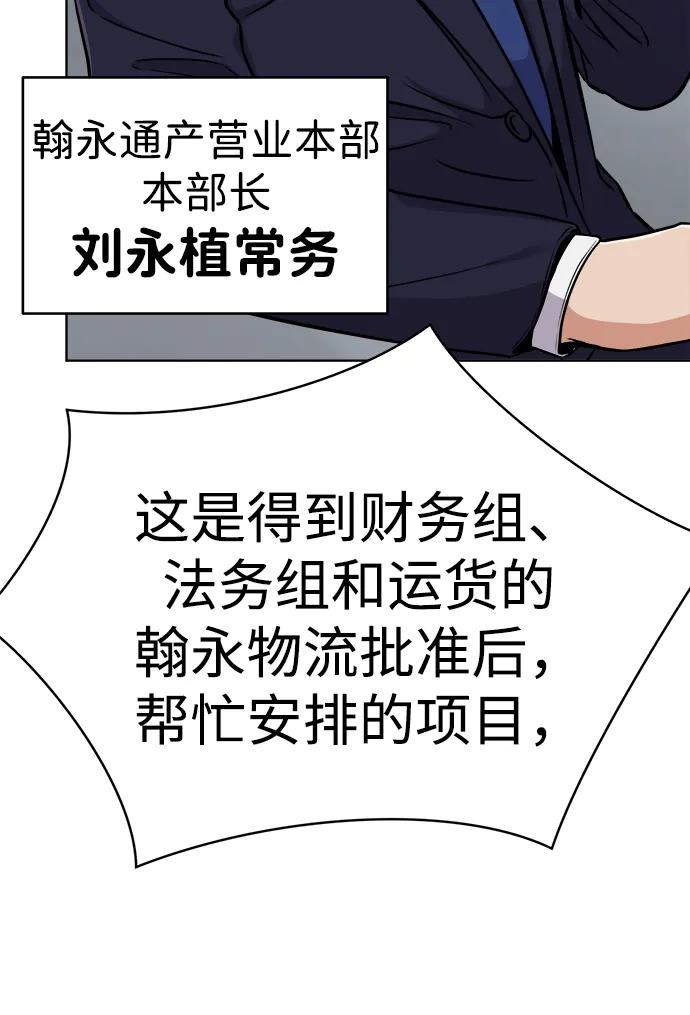 《新职员王小明》第20话 第63页