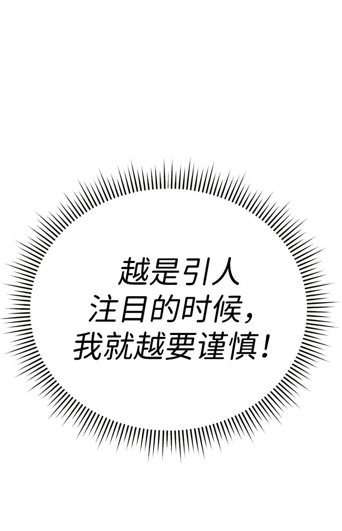 《新职员王小明》第20话 第47页