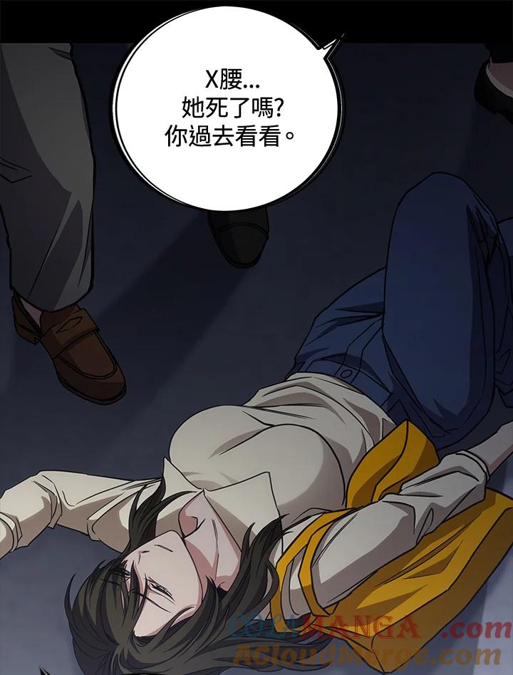 《感应者——记忆的碎片》第19话 第89页