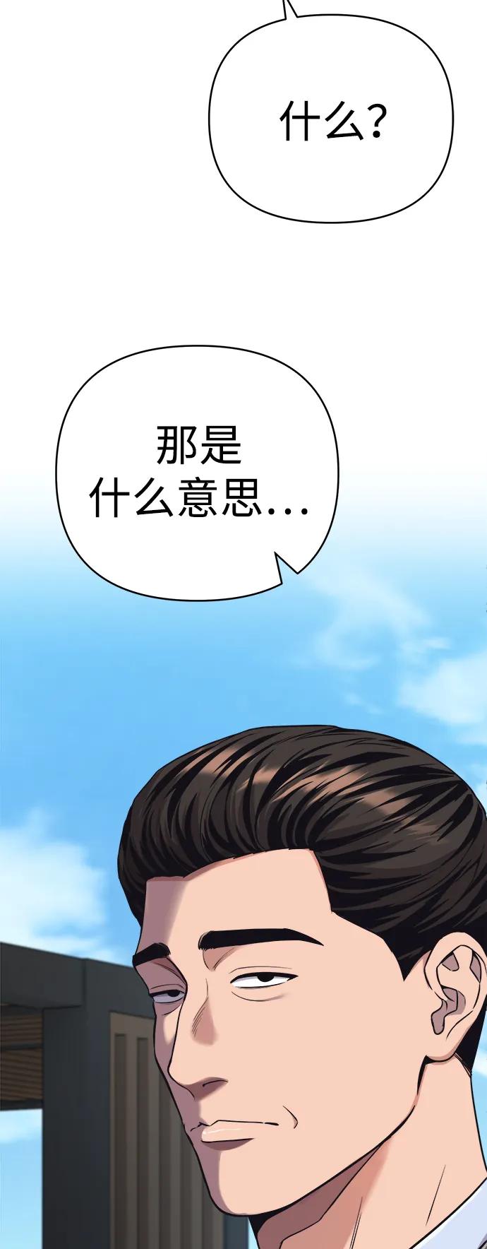 《新职员王小明》第20话 第28页
