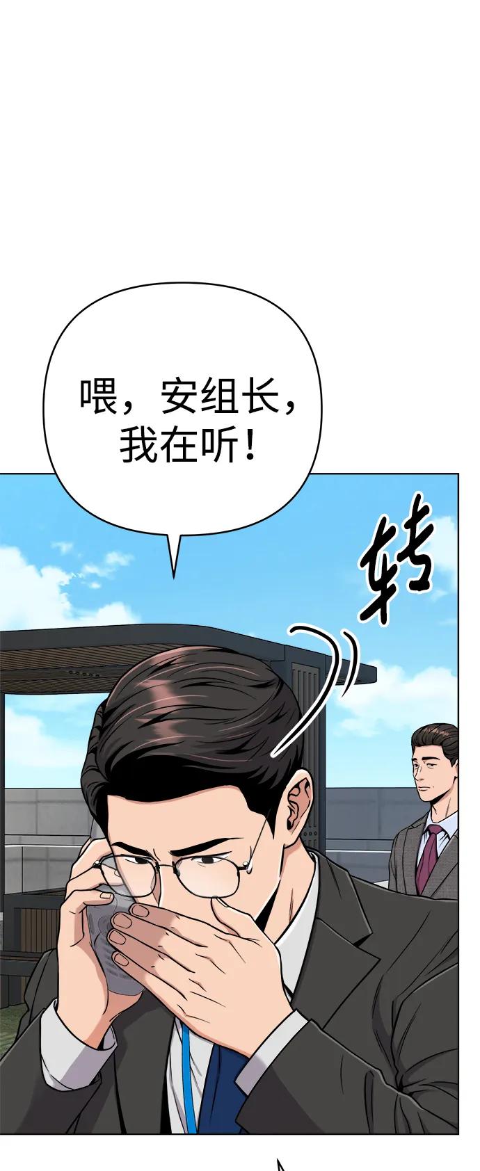 《新职员王小明》第20话 第27页
