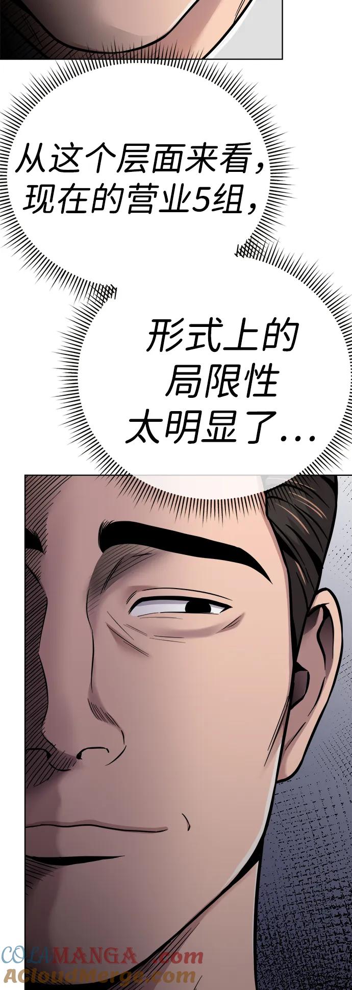 《新职员王小明》第20话 第13页