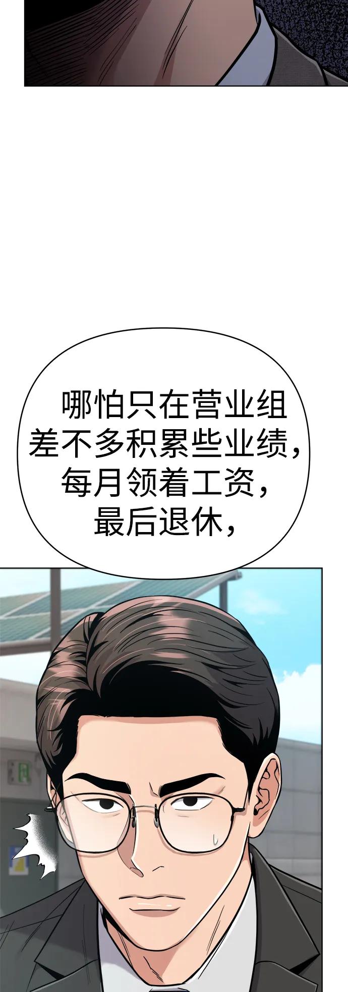 《新职员王小明》第20话 第14页