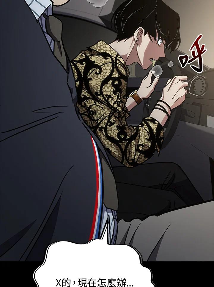 《感应者——记忆的碎片》第19话 第83页