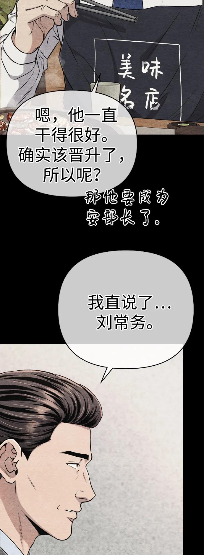 《新职员王小明》第20话 第91页