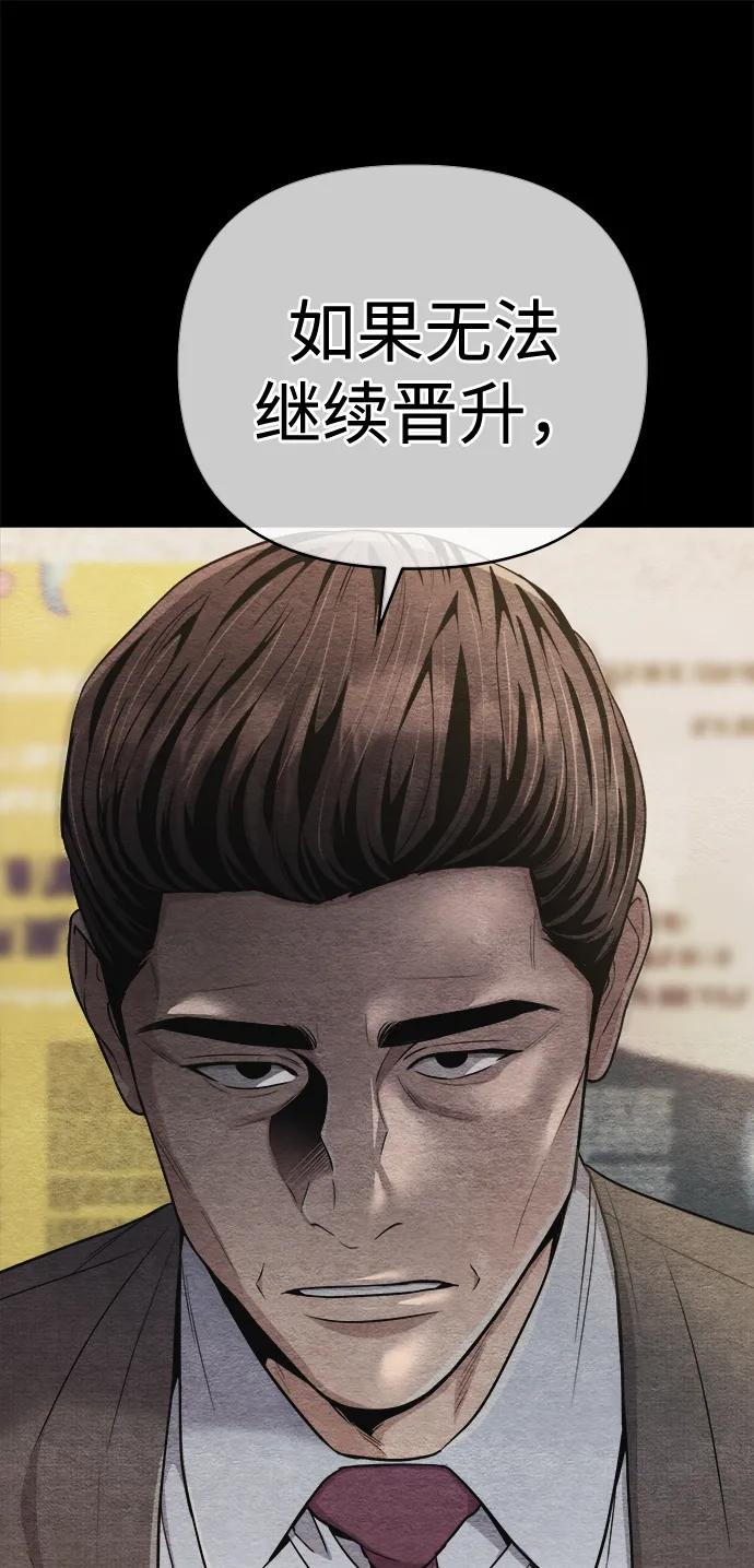《新职员王小明》第20话 第99页