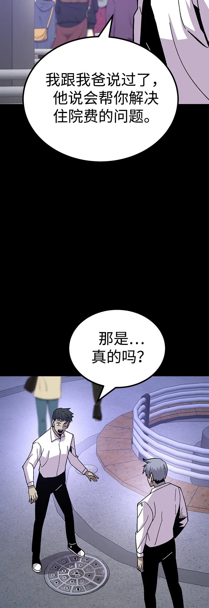 《钱途无限》[第20话] 隐藏实力的蠢X（4） 第42页
