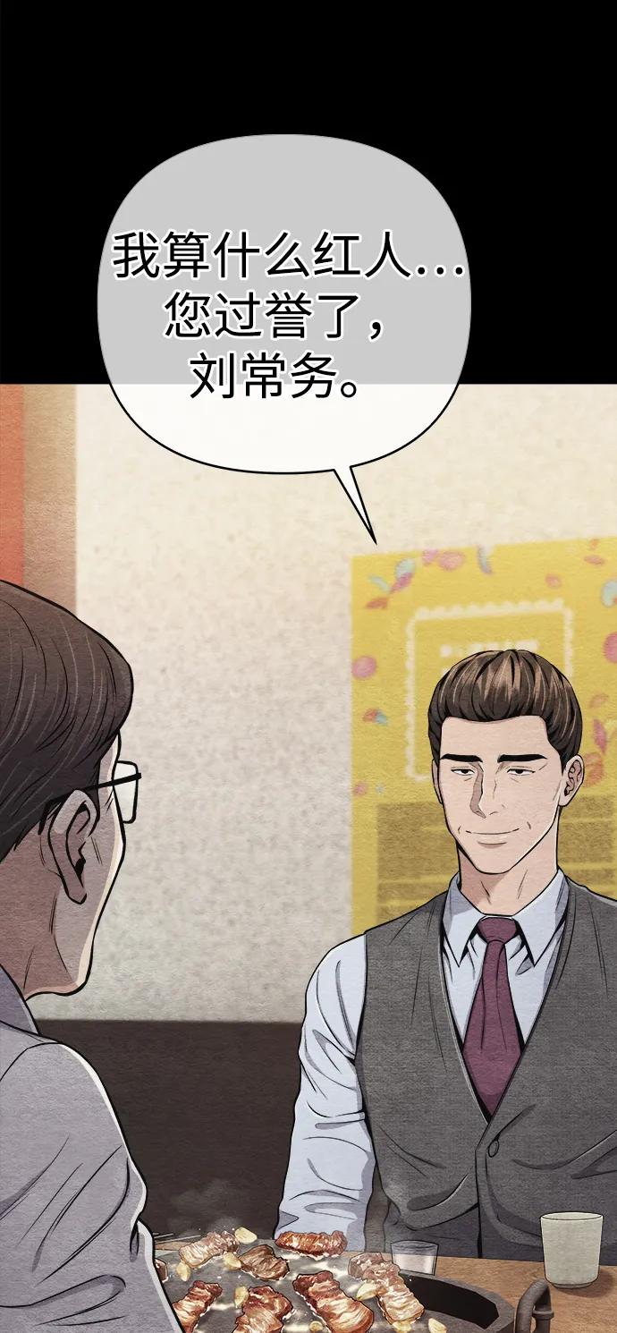 《新职员王小明》第20话 第87页