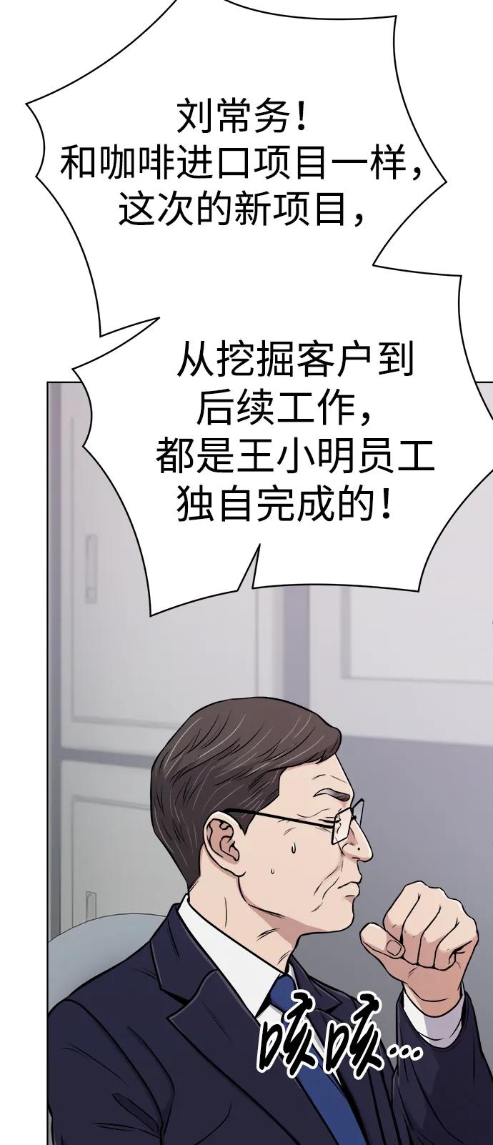 《新职员王小明》第20话 第62页
