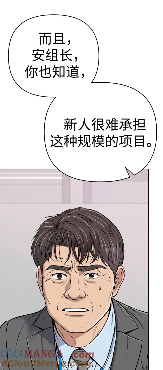 《新职员王小明》第20话 第73页