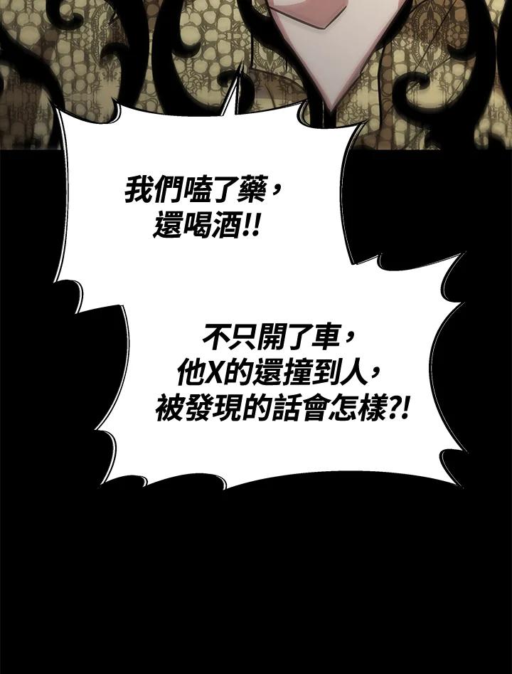 《感应者——记忆的碎片》第19话 第98页